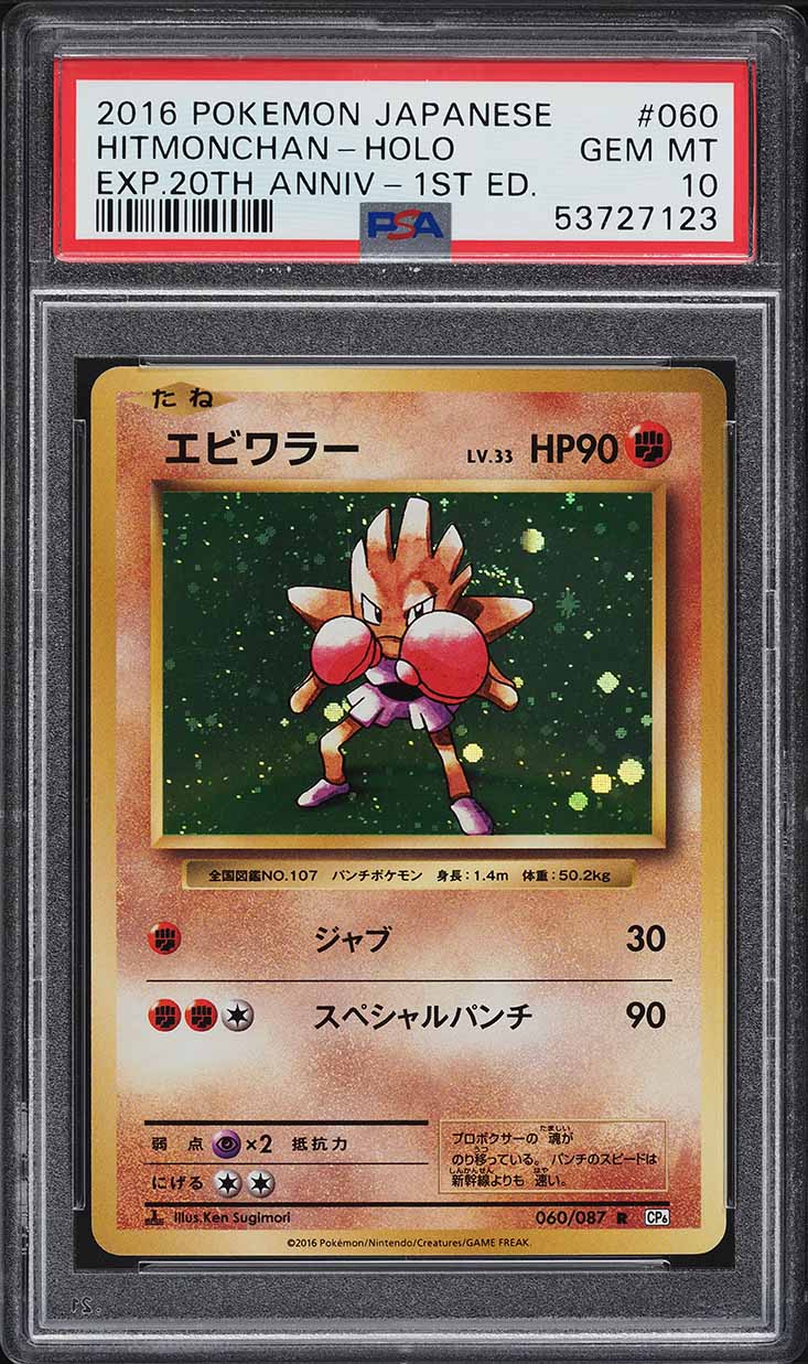 Hitmonchan Holo 1st Edition 060/087 - PSA 10 GEM MT (Pokémon Japonés 20th Anniversary 2016)